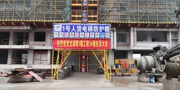 龙湖郡项目首栋楼顺利封顶